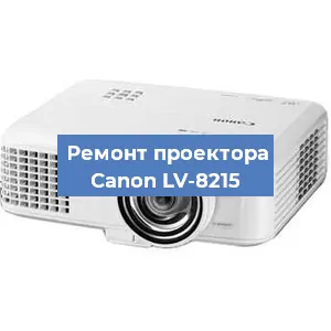 Замена системной платы на проекторе Canon LV-8215 в Челябинске